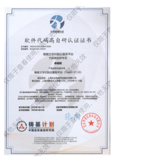 軟件代碼高自研認(rèn)證