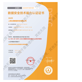 數(shù)據(jù)安全技術(shù)能力認(rèn)證