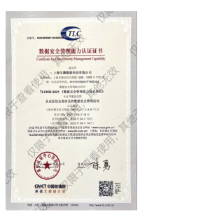 數(shù)據(jù)安全管理能力認(rèn)證