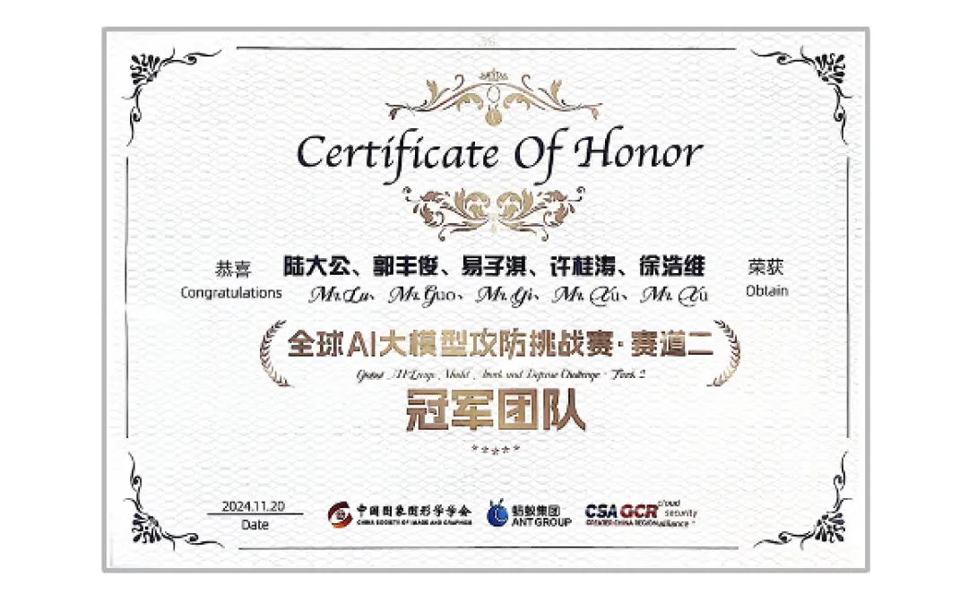 全球AI大模型攻防挑戰(zhàn)賽