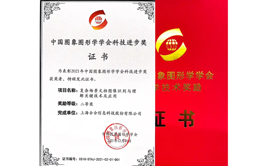 中國圖象圖形學(xué)學(xué)會